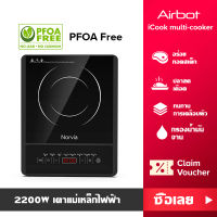 Airbot เตาแม่เหล็กไฟฟ้า 2200W พร้อมส่ง รุ่นเตาอเนกประสงค์ เตาแม่เหล็ก เตาไฟฟ้า เตา เตาแม่เหล็ก เตาอเนกประสงค์ กระทะเตาแม่เหล็กไฟ