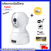 Fujitel (กล้อง)(Wifi)(ไร้สาย)กล้องวงจรปิดไร้สาย IP Camera รุ่น IPV42S แถมฟรี SD Card 32 GB