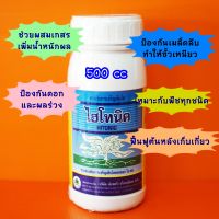 ไฮโทนิค #อโทนิค 500cc สารกระตุ้นการกินอาหารของพืช ขั้วเหนียว ขยายผล สร้างราก สร้างอาหาร บำรุงต้น เหมาะกับพืชทุกชนิด ไม้ดอกไม้ใบ