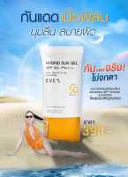 EVE ครีมกันแดด EVES Hybrid sun gel SPF 50+PA+++ กันแดดเนื้อฟิล์ม กันแดดเนื้อเจล กันแดดอีฟส์สีส้ม ซันเจลอีฟส์ กันแดดอีฟ อีฟ กันแดด ไฮบริด ซันเจล Organic