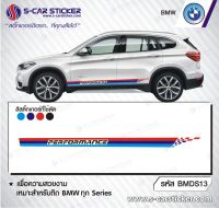 สติ๊กเกอร์ติดรถBMW เกรดpremium จากประเทศ Belgium อย่างดีติดทนนาน