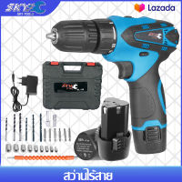 SKY TOOLS สว่านไร้สาย 55V สว่านแบตไร้สาย สว่านไฟฟ้า ชุดสว่าน ไขควง  ปรับสปีดได้ ปรับได้ 2 ระดับ พร้อมอุปกรณ์ครบชุดในกล่อง