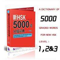 【Factory-direct】 【High-quality】 1ชิ้น/หนังสือคำ5000เกรดสำหรับ HSK (ระดับ1,2และ3) สำหรับการเรียนรู้ที่เรียบง่ายภาษาจีน