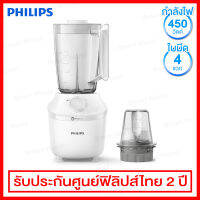 Philips เครื่องปั่นเอนกประสงค์ / ใบมีด 4 แฉก ความจุสูงสุด 1.9 ลิตร รุ่น HR2041/10