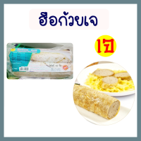 ฮื่อก้วยเจ อาหารเจ YT เจ 100% มังสวิรัติ อาหารแช่แข็ง Vegetarian Fish Slice 450g ทำ ยำ ผัดผัก ทอด ใส่ก๊วยเตี๋ยว ขนาด 450 กรัม