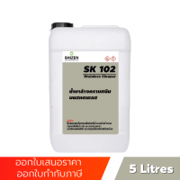 SK102 น้ำยาล้างคราบสนิมบนสแตนเลส น้ำยาล้างคราบสนิม คราบไหม้ Stainless Cleaner ขนาด 5 ลิตร