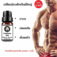 น้ำมันสมุนไพรไทยแท้ สูตรเข้มข้น 1 ขวด ส่งฟรี