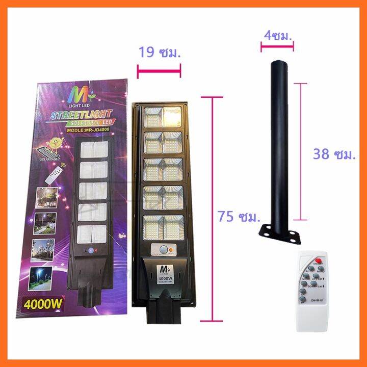 ไฟถนนโซล่าเซลล์-โซล่าเซลล์-ไฟโซล่าเซลล์-solar-light-4000-5000w-ไฟพลังงานแสงอาทิตย์-ไฟแสงอาทิตย์-ไฟถนนรีโมทคอนโทรล