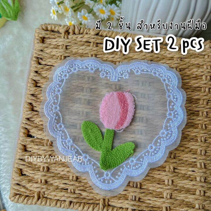 diy-ลูกไม้ตกแต่งระบาย-ไม่มีกาว-ติดกระเป๋า-เสื้อ-กางเกง-หมวก-ปักดอกไม้-วัสดุตกแต่ง-เย็บ-ใช้กาวแท่ง-ติดแผ่นกาวรีด