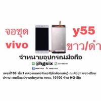 Lcd จอ จอชุด vivo y55 y55s