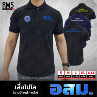 เสื้อโปโล อสม. งานปักหน้า-หลัง (PL-ASMOR002)