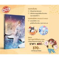 ผมไลฟ์สดเลี้ยงลูกสัตว์ ในยุคระหว่างดวงดาว เล่ม 1 (สินค้าพร้อมส่ง) เล่ม2 จัดส่งช่วงงานหนังสือ