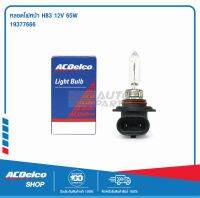 ACDelco หลอดไฟหน้า HB3 12V 65W / 19377666