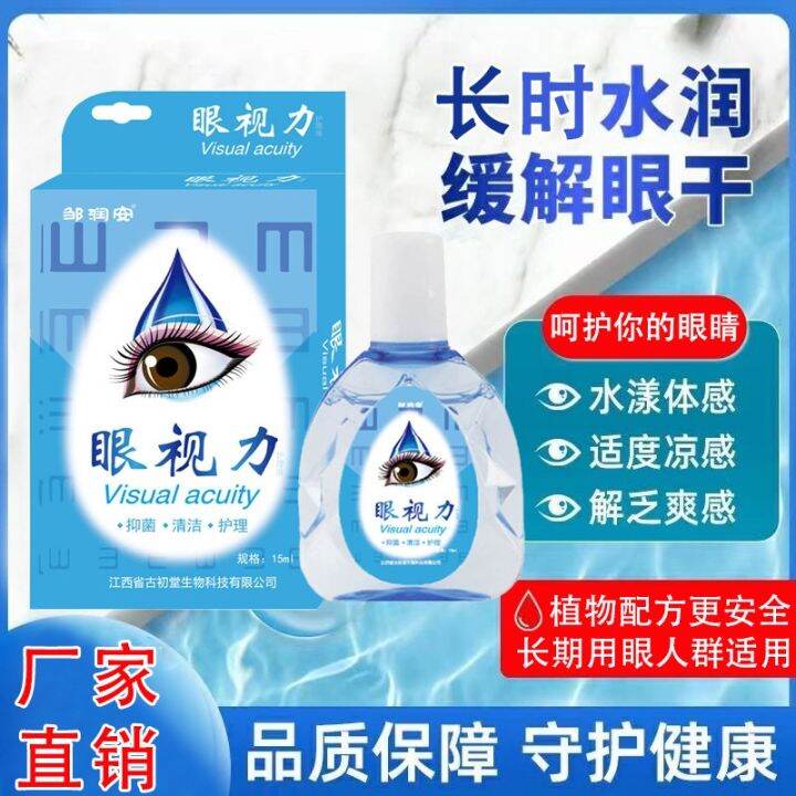 【Park Jia Sundry】 Eye vision eye drops myopia protection eyesight presbyopia eyes blurred dry