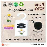 ☜ถ่านดูดกลิ่นพรีเมี่ยม ช่วยปรับอากาศให้บริสุทธิ์ด้วยวิธีธรรมชาติ ขนาด​ 40​ กรัมღ