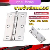 One Home บานพับสแตนเลส บานพับตู้ ประตู หน้าต่าง 1.5นิ้ว 2นิ้ว 2.5นิ้ว 3นิ้ว stainless steel hinge