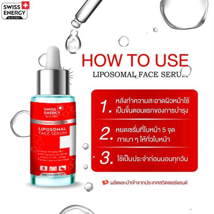 ส่งฟรี-เซตงานผิว-swiss-energy-liposomal-face-serum-แถม-collagen-2แถม1-ฟรีกระเป๋า-เซรั่มเข้มข้น