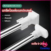 CeeJay ราวม่านยืดไสลด์ ราวตากผ้า ปรับขนาดได้ตามต้องการ  Multipurpose telescopic pole