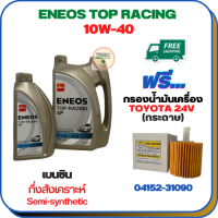 ENEOS TOP RACING น้ำมันเครื่องเบนซินกึ่งสังเคราะห์ 10W-40 API SP ขนาด 5 ลิตร(4+1)ฟรีกรองน้ำมันเครื่องTOYOTA ALPHARD HYBRID,CAMRY 2.0/2.5/3.5/HYBRID 2012-2015,RAV4 3.5 HYBRID(กระดาษ