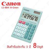 CANON เครื่องคิดเลข Calculator LS-88HI III 8 digits / รับประกัน 3 ปี