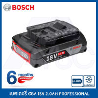 BOSCH แบตเตอรี่ GBA 18V 2.0Ah Professional แบตเตอรี่ใช้กับ เครื่องมือไร้สาย BOSCH 18V