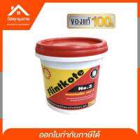 Srhome. ฟลิ้นโค้ทเบอร์ 3 กันรั่ว กันซึม กันผุ กันสนิม  ขนาด 1 kg.