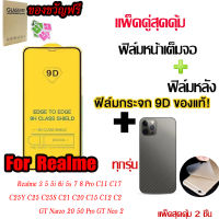 2 in 1 9D ฟิล์มกระจก + ฟิล์มหลัง For Realme 3 5 5i 6i 5s 7 8 Pro C11 C17 C25Y C25 C25S C21 C20 C15 C12 C2 GT Narzo 20 50 Pro GT Neo 2 ฟิล์มกระจกนิรภัย ฟิล์มกระจกเต็มจอ