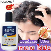 หนังศีรษะไม่คันแล้ว FULEKANG ยาฆ่าเหา 120ml กําจัดเหาและไข่เหา กําจัดปัญหาเหาสูตรอ่อนโยนไม่ระคายเคือง พร้อมสําหรับเด็กและสตรีตั้งครรภ แชมพูกำจัดเหา ยาฆ่าเหาถาวร แชมพูเหา แชมพูฆ่าเหา ยากำจัดเหาเด็ก ยาฆ่าเหาเด็ก ยาสระผมฆ่าเหา