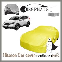 Honda CR-V ผ้าคลุมรถยนต์ ผ้าคลุมรถ ฮอนด้า เนื้อผ้า Hisoron  yellow ไฮโซรอน สีเหลือง //Hibernate car cover// หนาเทียมเท่าหนัง