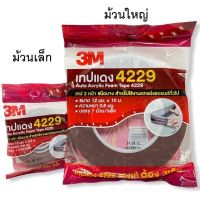 เทปแดง 4229 3M เทป2หน้า ตกแต่งรถ ของแท้