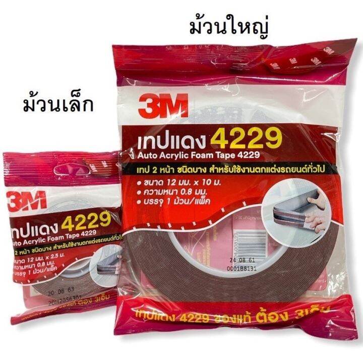 เทปแดง-4229-3m-เทป2หน้า-ตกแต่งรถ-ของแท้