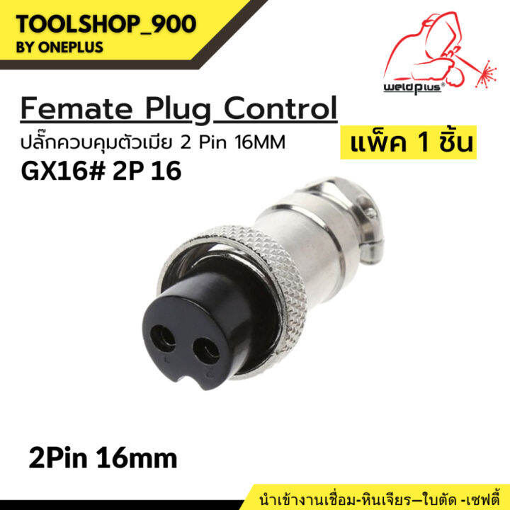 femate-plug-control-ปลั๊กควบคุมตัวเมีย-gx16-2p-2-pin-16mm-weldplus