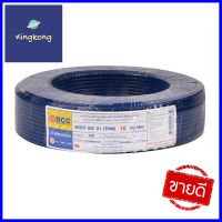 สายไฟ THW IEC01 BCC 1x10 ตร.มม 100 ม. สีน้ำเงินELECTRIC WIRE THW IEC01 BCC 1x10 SQ.MM 100M BLUE **ทักแชทได้ค่ะ ยินดีบริการ**