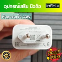 ชาร์จเร็ว ชุดชาร์จ มือถือ Infinix  หัวชาร์จเร็ว 33W และ18W และสายชาร์จเร็ว Type-C ขนาด 5A  //สินค้าของแท้ อุปกรณ์เสริม จัดส่ง อุปกร์เสริมโทรศัพท์