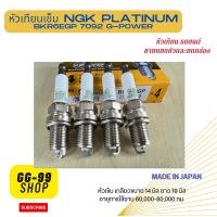 NGK หัวเทียนเข็ม BKR6EGP 7092 G-Power Platinum แพลททินั่ม หัวเข็ม  **สินค้าใหม่**