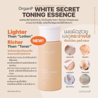 OrganP White Secret Toning Essence