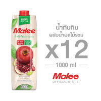 MALEE น้ำทับทิมผสมน้ำผลไม้รวม 100% ขนาด 1000มล. x 12 กล่อง ยกลัง