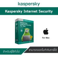 Kaspersky Internet Security for Mac (1 พีซี/ 1 ปี)การรักษาความปลอดภัยขั้นสูงสําหรับความเป็นส่วนตัวและเงินของคุณบน Mac