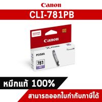 หมึกอิงค์เจ็ท สีฟ้า Canon CLI-781PB