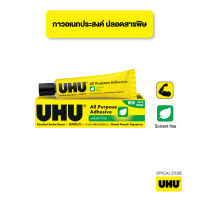 UHU ยู้ฮู กาวอเนกประสงค์ รุ่นปลอดภัยไร้สารพิษ (solvent free) ติดแน่น แห้งเร็ว