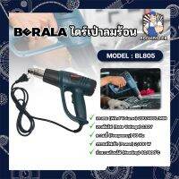 BERALA ไดร์เป่าลมร้อน เครื่องเป่าลมร้อน ติดฟิล์ม เชื่อมพลาสติก BL805