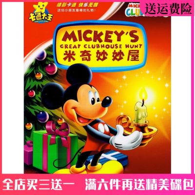 📀🎶 High-definition childrens educational cartoon disc Mickey Mouse wonderful house DVD full version car