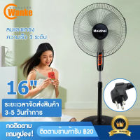 Wanke พัดลมปรับระดับ พัดลมตั้งพื้น พัดลมเหล็กตั้งพื้น STAND FAN ปรับระดับได้ 3 ระดับ พัดลม 5ใบพัด เสียงเงียบ พัดลม พัดลมขนาด16นิ้ว