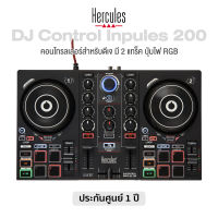 Hercules® DJ Control Impulse 200 USB DJ Controller แบบ 2 แทร็ค ใช้ได้ทั้ง MAC/Windows + แถมฟรีโปรแกรม DJUCED® **ประกันศูนย์ 1 ปี**