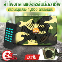 E898 รุ่นลายพราง ลำโพงบลูทูธไร้สาย เสียงดี เบสหนัก รองรับวิทยุ FM / Micro SD Card / TF Card ด้วยรีโมทคอนโทรล เหมาะสำหรับการสอน (จัดส่งจากประเทศไทย)