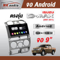 จอAndriod ISUZU Dmax แอร์กลม แรม4/32  Wifi เวอร์ชั่น10 หน้าจอขนาด9นิ้ว เครื่องเสียงรถยนต์ จอติดรถยน แอนดรอย