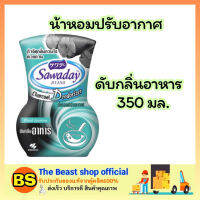 Thebeastshop_(350ml) sawaday ซาวาเด น้ำหอมปรับอากาศ Floral jasmine charcoal deodorizer ดับกลิ่นอาหาร กำจัดกลิ่นในบ้าน