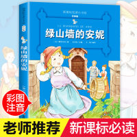 ❒❂ [แนะนำครู]]] PhoneticหนังสือAnne Ofนกกระจอกเขียวโดยโรงเรียนประถมนักเรียนอ่านหนังสือSeriesทั้งชุดสามสี่ห้าต้องใช้สำหรับโรงเรียนประถม6เกรด3ถึง6ในPinyin Classครูแนะนำ