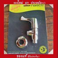 วาล์วฝักบัว (ด้ามปัด) FB- 2221-SP NASCO