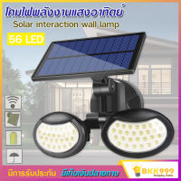 โคมไฟ โซล่าเซลล์ รุ่น SH-056 Solar Wall Lamp LED 56 ไฟสองหัว ให้ความสว่างกับบริเวณบ้านมีเซนเซอร์ตรวจจับความเคลื่อนไหว พลังงานแสงอาทิตย์ ไฟสีขาว